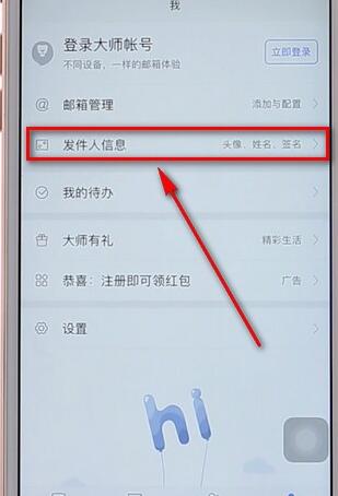 在网易邮箱里更改发件人姓名操作流程