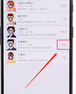搜狗地图设置语音操作流程