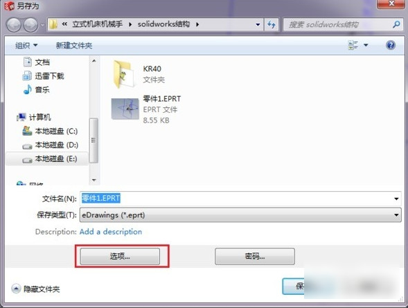 eprt文件具体打开方法介绍