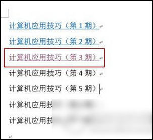 word中制作出超链接具体操作方法