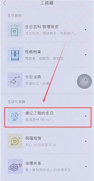 在生日管家里查看谁标注了我的基础操作