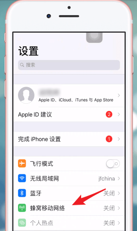 iphone共享流量操作流程