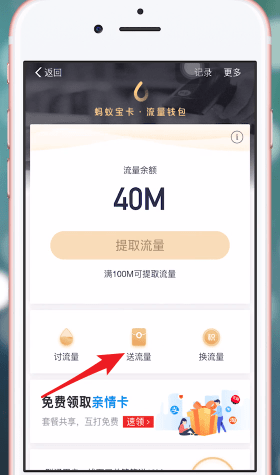iphone共享流量操作流程