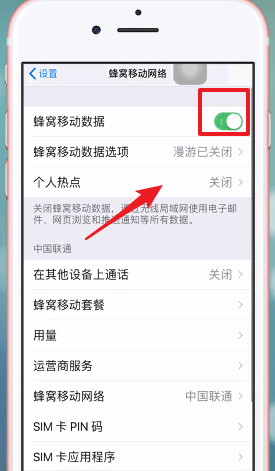 iphone共享流量操作流程