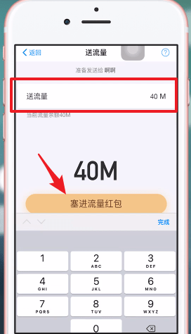 iphone共享流量操作流程