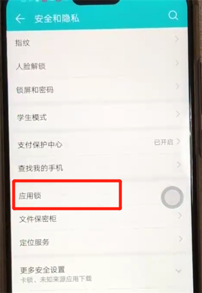 荣耀8x将应用锁打开基础操作