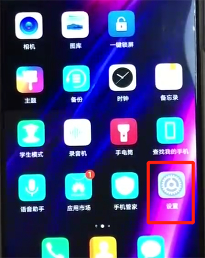 荣耀8x将应用锁打开基础操作