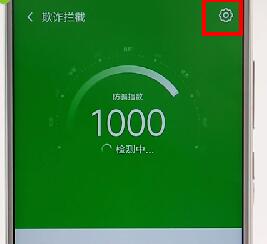 360手机卫士设置电话拦截图文操作