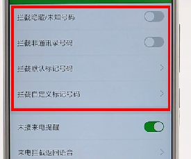 360手机卫士设置电话拦截图文操作