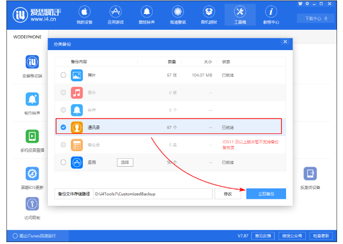 iPhone手机通讯录混乱详细解决方法介绍