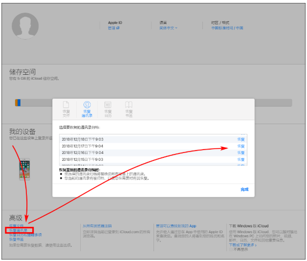 iPhone手机通讯录混乱详细解决方法介绍