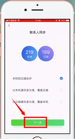 苹果手机中备份通讯录具体方法介绍