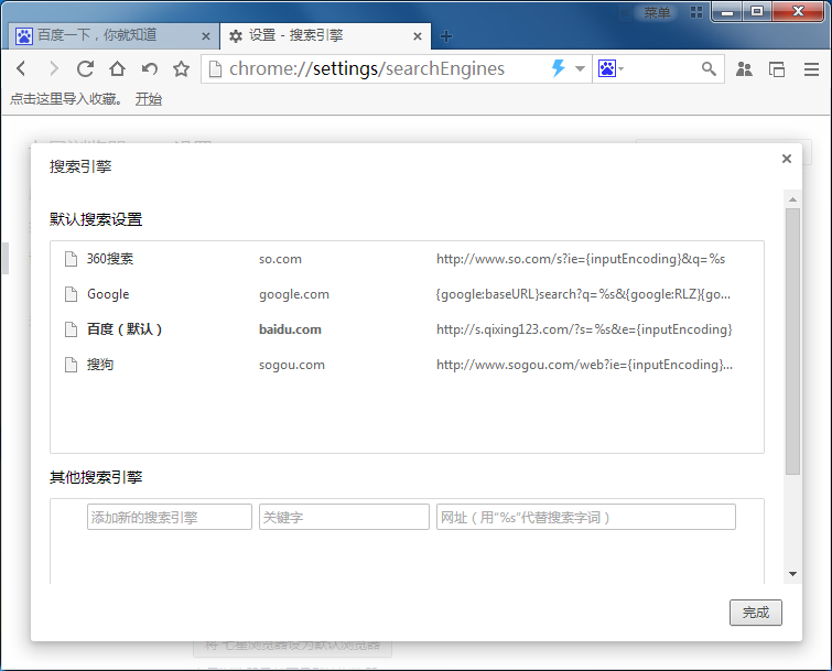 七星浏览器更改搜索引擎的操作过程