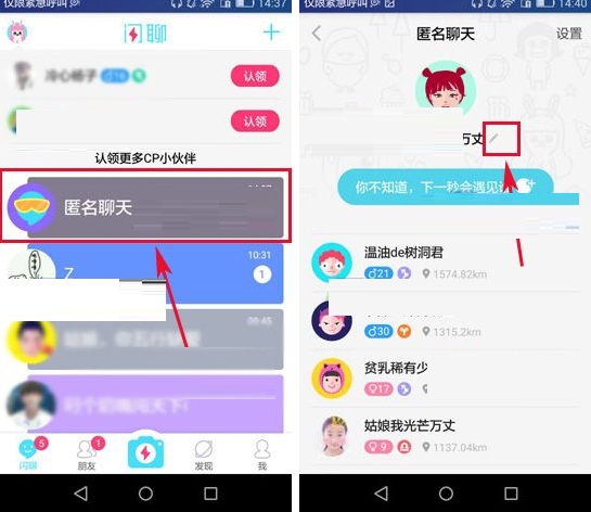 闪聊app中自定义匿名聊天身份具体操作方法