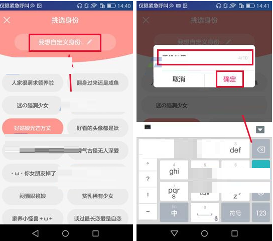 闪聊app中自定义匿名聊天身份具体操作方法