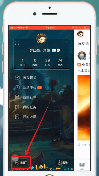 掌上英雄联盟中将战绩隐藏具体流程介绍
