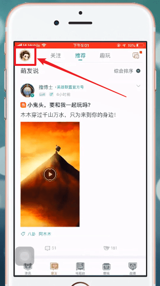 掌上英雄联盟中将战绩隐藏具体流程介绍