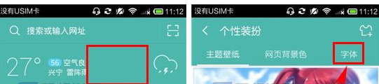 UC浏览器设置个性字体的简单操作
