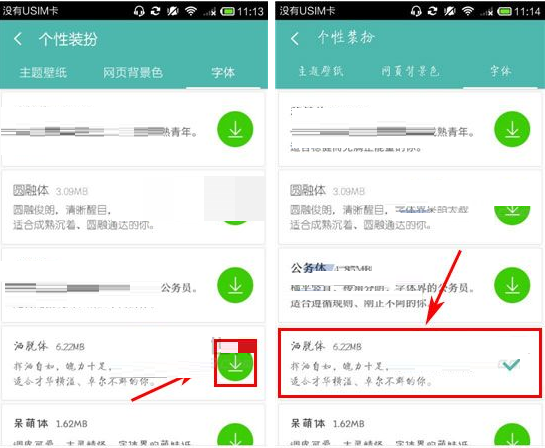 UC浏览器设置个性字体的简单操作