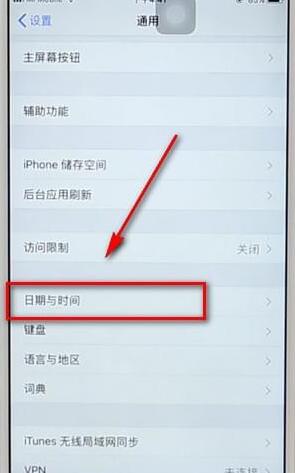 苹果手机调整时间简单操作
