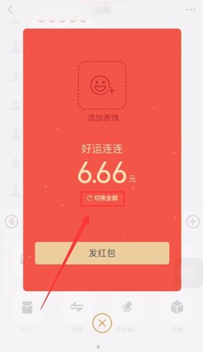 在微信拜年红里设置金额的简单操作