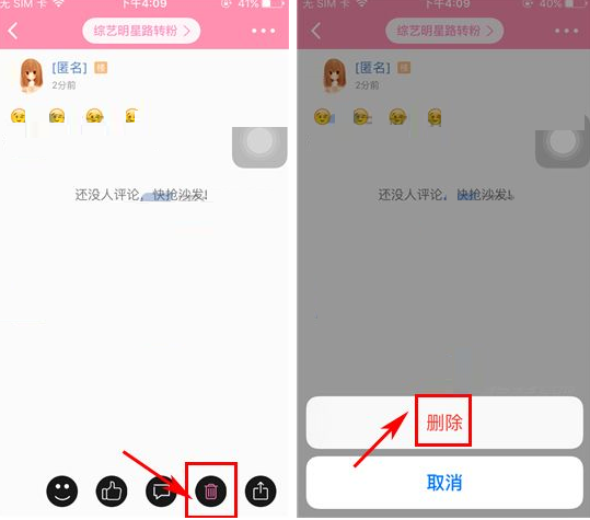美萌手账删掉萌贴的基础操作