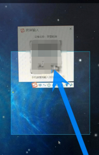 搜狗输入法中使用跨屏输入功能具体操作方法