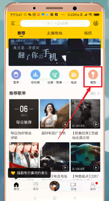 酷我音乐中唱歌具体操作步骤