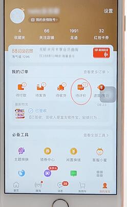 在淘宝上写评价操作流程讲解