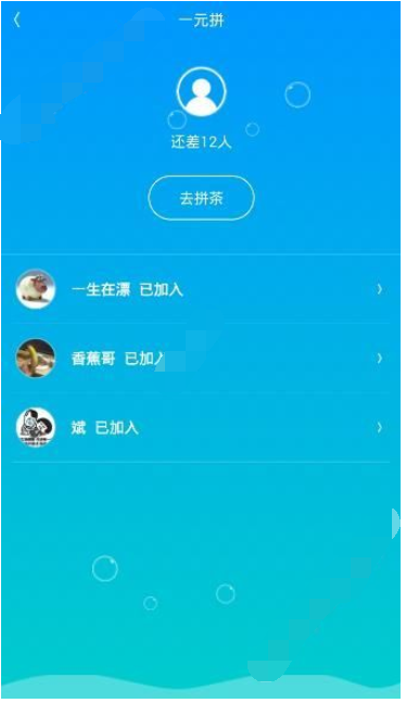 漂流局APP拼茶的基础操作过程