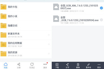 手机百度网盘中文件提取具体操作步骤