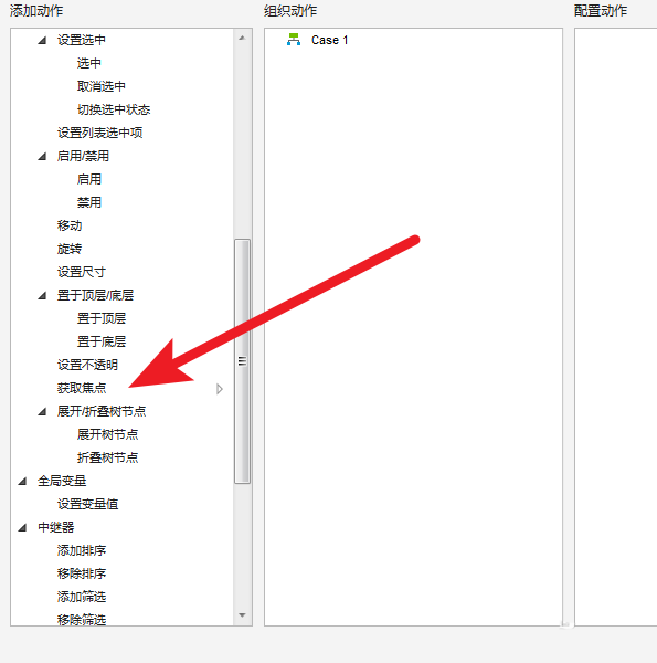 使用Axure制作出焦点元件具体操作步骤