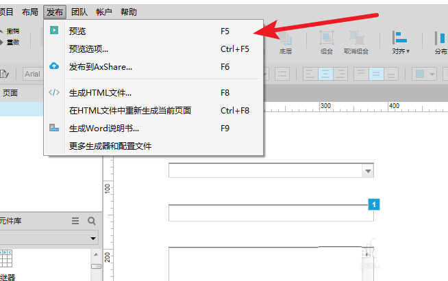 使用Axure制作出焦点元件具体操作步骤