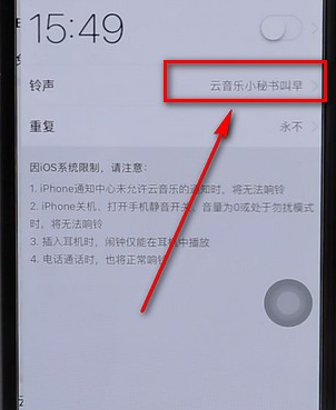 网易云音乐设置闹钟操作流程