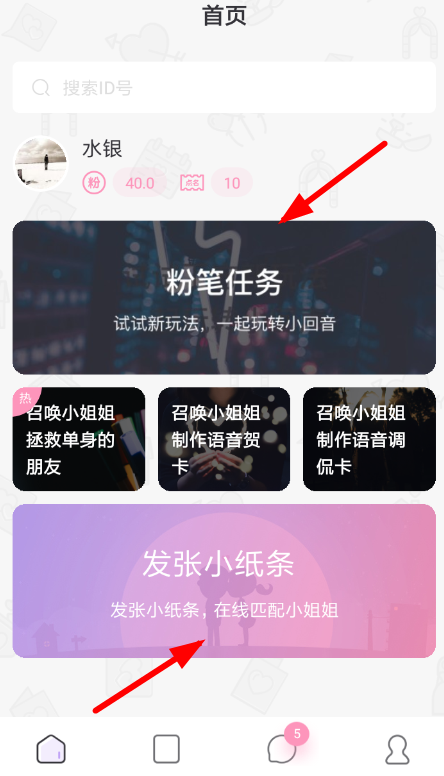 小回音的具体使用方法