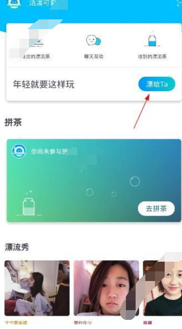 漂流局APP发送漂流茶的操作过程