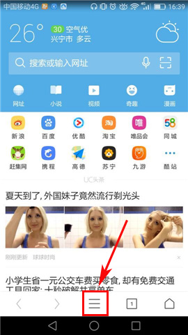 UC浏览器打开云端加速的操作过程