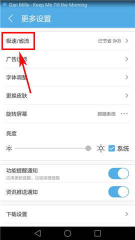 UC浏览器打开云端加速的操作过程