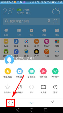 UC浏览器打开云端加速的操作过程