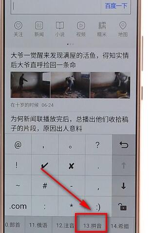 使用搜狗输入法app打出声调简单操作