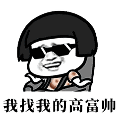 抖音分手就分手下一个更趁手表情包是什么?抖音分手就分手表情包介绍!