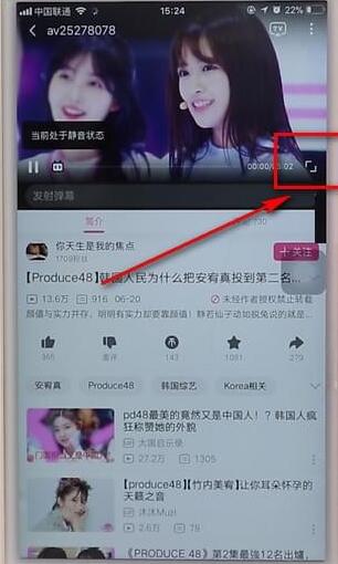 哔哩哔哩设置连续播放图文操作