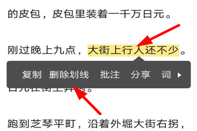 网易蜗牛读书如何删除划线?网易蜗牛读书删除划线教程解答!