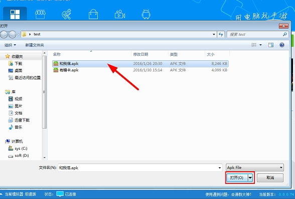 和我信电脑版的具体安装方法