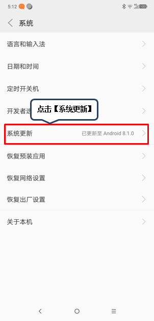 摩托罗拉p30升级系统的具体操作方法