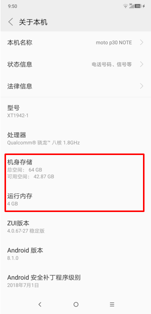 摩托罗拉p30中查看内存的具体操作步骤
