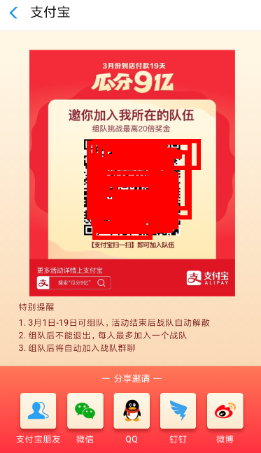 支付宝中玩到店付分9亿的具体操作方法