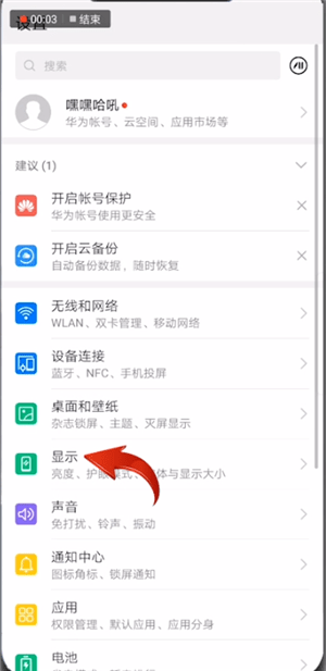 华为手机中查看流量速度的具体操作方法