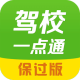 将驾校一点通激活的详细操作流程