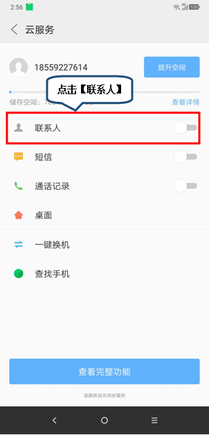 摩托罗拉p30中备份数据的具体操作方法